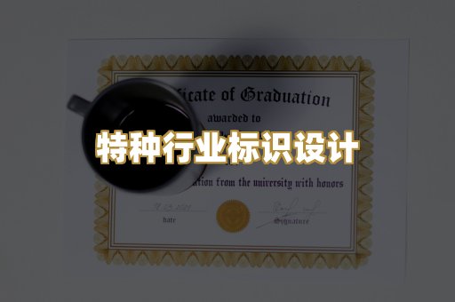 企业营业执照美术设计